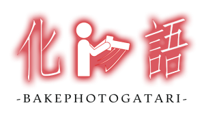 bakephotogatari-small-clear-ver-2